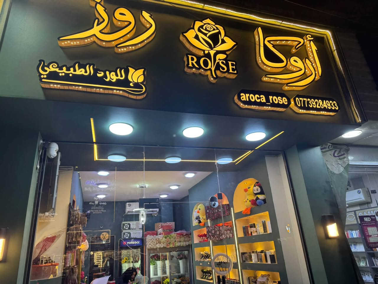 محل ورد • نص حصه • ديكور حديث