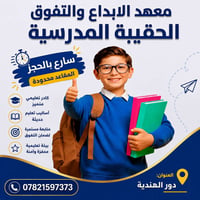 الحقيبة المدرسية • حل الواجبات • دور الهندية