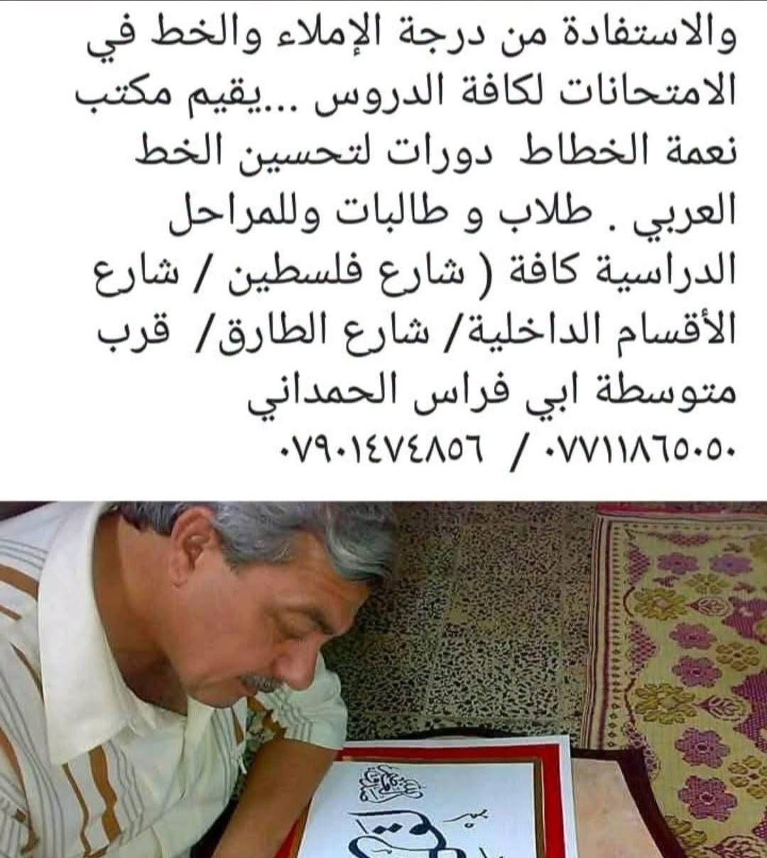 دورات تحسين الخط • خط عربي • بغداد شارع فلسطين