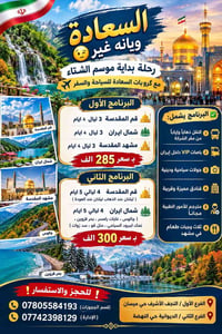 شمال ايران • مشهد • نجف ميسان