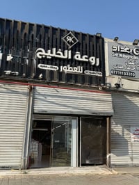 مستحضرات تجميل • شارع الظلال • قرب صندوق الاسكان