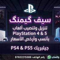 تنزيل العاب • بلايستيشن 4/5 • حلة