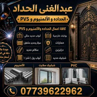 حدادة • ألمنيوم • المقدادية