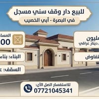 وقف سني • أبي الخصيب • ٢٠٠م