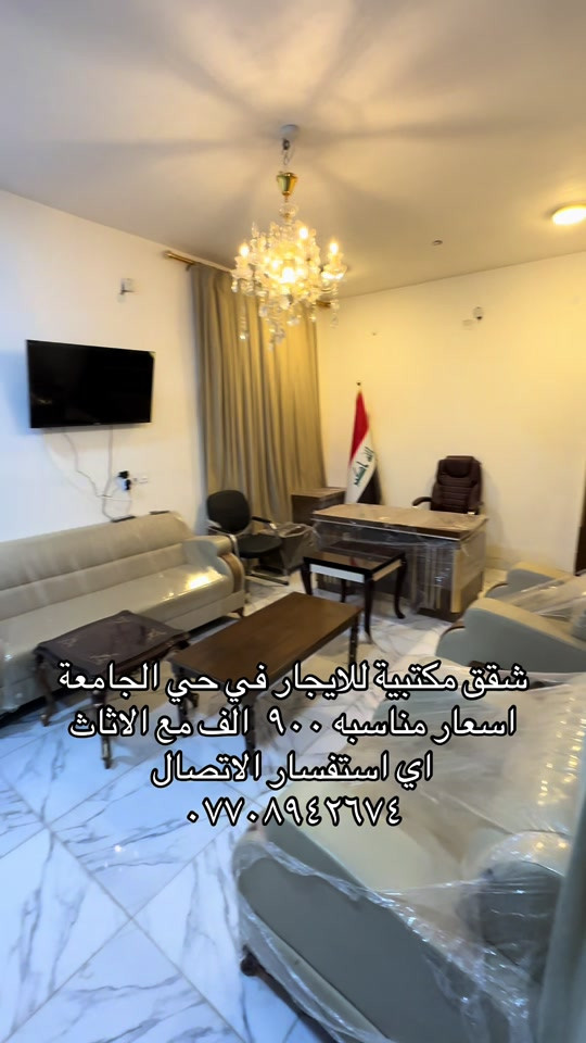 شقق مكتبية • حي الجامعة • مؤثثة