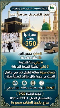عمرة براً • الأنبار • 9/20