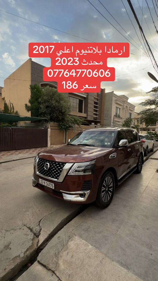 ارمادا بلاتنيوم • ٢٠١٧ • محدث ٢٠٢٣