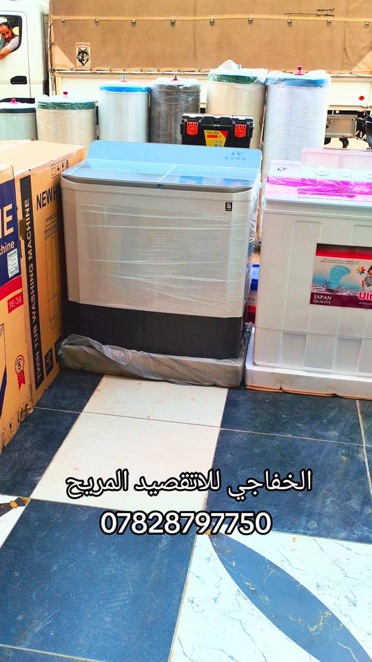 غسالة • تقسيط مريح • الخفاجي
