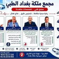 مجمع مملكة بغداد • عيون • أطفال