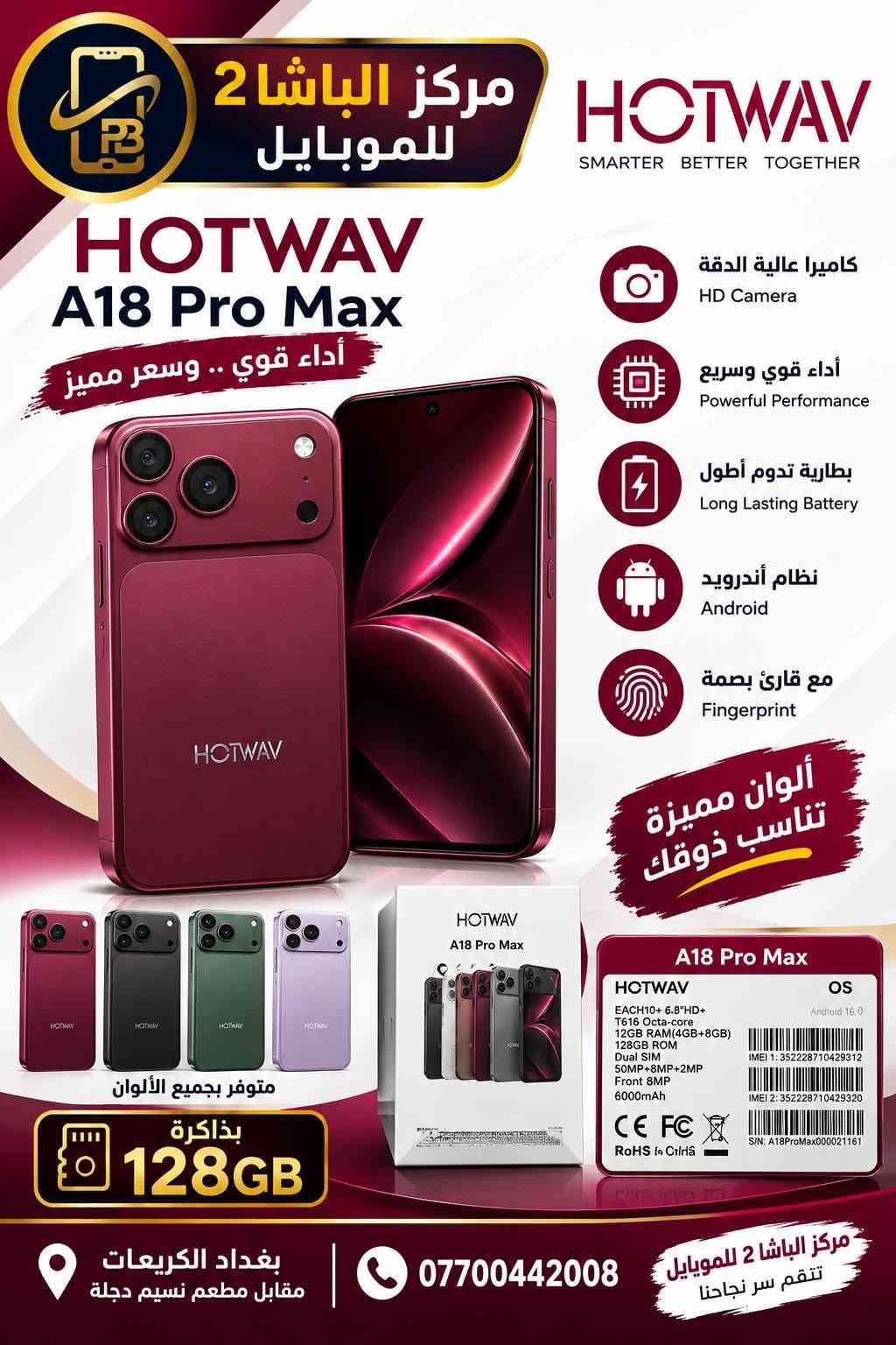#مركزالباشا2للموبايل 📱
#قريبآ📣 في.… #مركزالباشا2للموبايل💯  
📱 HOTWAV A18 Pro Max 📱
إذا كنت تبحث عن هاتف يجمع بين الأداء القوي والتصميم العصري والسعر المناسب، فإن
 HOTWAV A18 Pro Max هو الخيار المثالي لك.🔹
 المواصفات الرئيسية:
 ✅ شاشة كبيرة 6.8 بوصة
✅ معالج Octa-Core للأداء السريع
✅ ذاكرة 128GB
✅ رام 12GB (4GB+8GB Extended)
✅ كاميرا خلفية 50MP + 8MP + 2MP
✅ كاميرا أمامية 8MP
✅ بطارية ضخمة 6000mAh
✅ بصمة لفتح القفل بسرعة
✅ نظام Android 16
✅ يدعم شريحتي اتصال  SIM
🎨 متوفر بعدة ألوان أنيقة تناسب جميع الأذواق.
 📱📱📱📱🔥🔥🔥📱📱📱📱                      
‏                              ‎للاستفسار اكثر
📄 نستلم طلباتكم من خلال 👇🏼
📬 ارسال رسالة على الماسنجر او
☎️ الاتصال على احد الارقام من الساعة 🕛 10:00
صباحاً  الى الساعة 🕘 12:00 مساءً . 
للطلب وللاستفسار 🤔 الاتصال على الارقام :
📱*********** - ***********📱
- العنوان 🔍 : بغداد - الكريعات - مقابل مطعم نسيم دجلة 
📍متوفر خدمة توصيل الى كافة انحاء العراق 🇮🇶
التقسيط  : يمكنك الآن شراء مختلف المنتجات بالتقسيط المريح ، لحاملي بطاقة ماستر كارد الرافدين. 
@الجميع  Hotwav

نص مكتوب في الصور:
- HOTWAV SMARTER BETTER TOGETHER مركز الباشا 2 للموبايل تصميم عصري وأداء مميز كاميرا عالية الدقة HD Camera أداء قوي وسريع Powerful Performance بطارية تدوم أطول Long Lasting Battery نظام أندروبد Android مع قارئ بصمة Fingerprint ألوان مميزة تناسب ذوقك بذاكرة 128GB مركز الباشا 2 للموبايل - ثقتكم سر نجاحنا - *********** بغداد الكريعات مقابل مطعم نسيم دجلة
- مركز الباشا 2 للموبايل
- HOTWAV SMARTER BETTER TOGETHER
- HOTWAV A18 Pro Max
- أداء قوي .. وسعر مميز
- كاميرا عالية الدقة HD Camera
- أداء قوي وسريع Powerful Performance
- بطارية تدوم أطول Long Lasting Battery
- نظام أندرويد Android
- مع قارئ بصمة Fingerprint
- ألوان مميزة تناسب ذوقك
- متوفر بجميع الألوان
- بذاكرة 128GB
- بغداد الكريعات مقابل مطعم نسيم دجلة
- ***********
- مركز الباشا 2 للموبايل تتهم سر نجاحنا
- Brilliant Detail in Every Shot: 48MP Samsung Rear Camera Powered by the Samsung ISOCELL GM1 image sensor, HOTWAV A18 Pro Max captures vibrant, detail rich photos with intelligent Tetrapixel technology that delivers brighter images in challenging light. Smart HDR balances highlights and shadows, while fast PDAF autofocus helps you capture every unforgettable moment with impressive clarity and confidence. 48MP (Rear) Camera Night Mode Bring the night to life. Low-light scenes reveal their beauty with clear, vibrant detail, making darkness an opportunity to create luminous photos effortlessly.