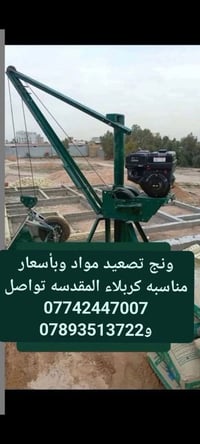 ونش تصعيد • كافة المواد • كربلاء