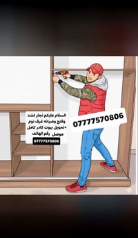 نجار • غرف نوم • تحويل بيوت