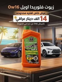 فلوريدا أويل • ٠W-16 • تخليقي