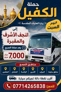 لا توجد تفاصيل  نص مكتوب في الصور: - حملة الكفيل - اليوم السبت - زيارة...