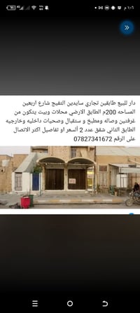 التفيج شارع اربعين • ٢٠٠م • طابقين