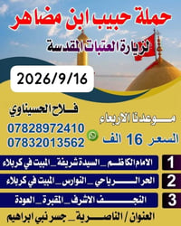الأربعاء بليل • كربلاء ليلتين • الكاظمية