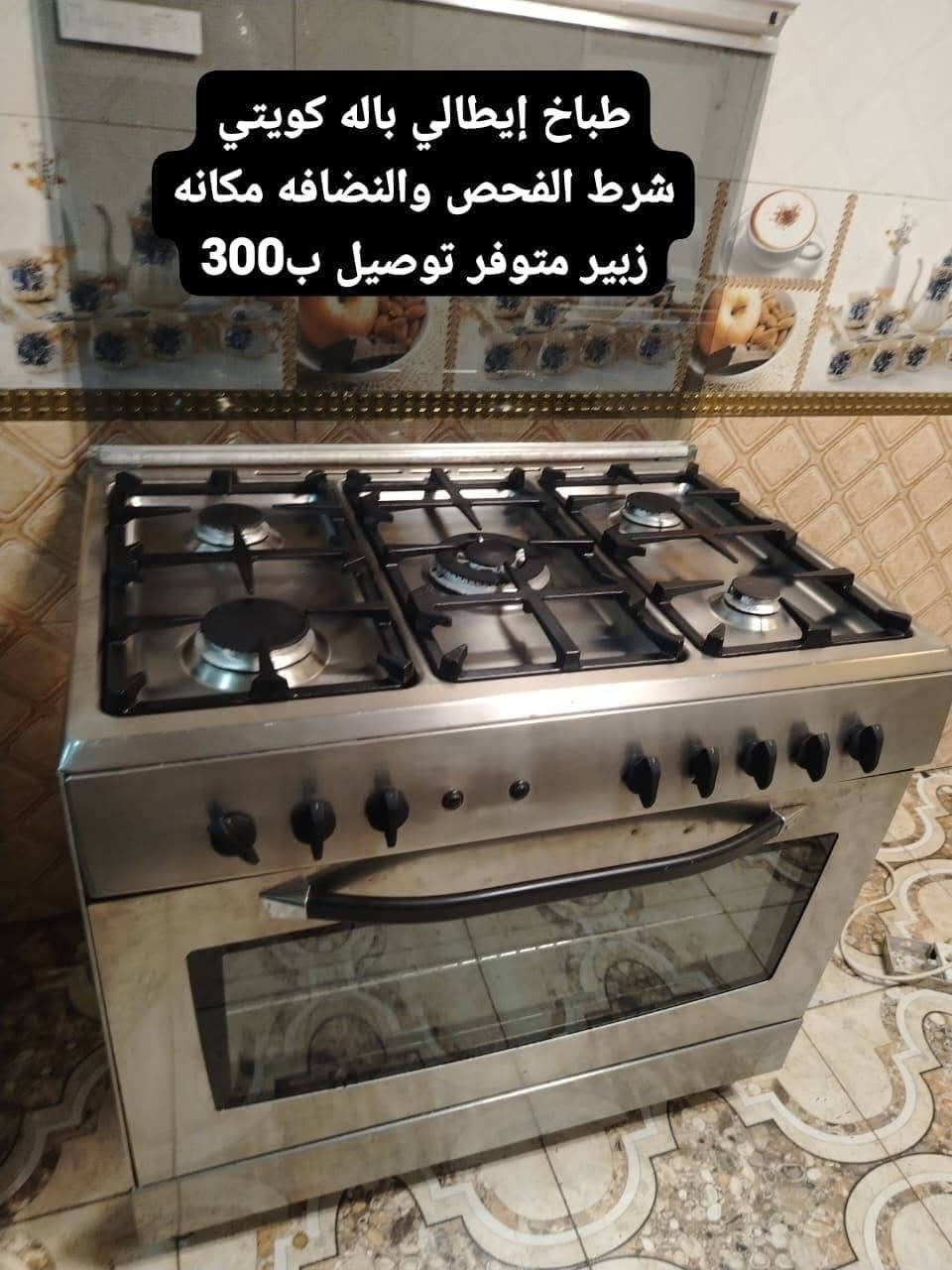 *********** طباخات ايطاليه باله كويتي بلاد شرط الفحص والنضافه مكانه مكانهم زبير متوفر توصيل الأسعار والتفاصيل داخل الصور اي استفسار خاص الزبير, البصرة
