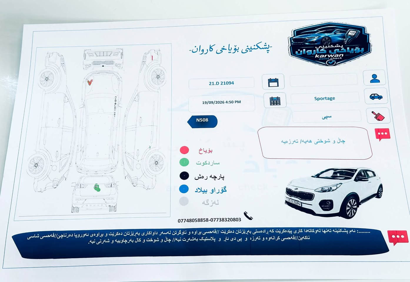 سلام عليكم كيا سبورتج للبيع موديل 2018 خليجى كورى اصلى سايد بريك بل رجل محرك الفين دوش مامفتوح كير مامفتوح سياره كفاله عامه احله من صور ماشيه 90 الف رقم سليمانيه جديد بسمنه هزه جديد مواصفات بصمه ابواب بصمه يدات نيكل اشاره بل مرى مرى شفط يدات نيكل ويل كروم لايت لد حساس امامى خلفى زراك لايت دوسه بلادى داخل مشمشى كشنات جلد شاشه كامره مود درايف تحكمات انضمات قياده اناره ترحيب فولل اخير ماعده فتحه سعرها 177 بيهه مجال للشراء مكانى قضاء كلار اتصال ***********واتساب بيهه
