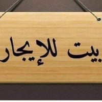 ٩٠م • ٣غرف نوم • اربيل