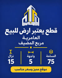 لا توجد تفاصيل  نص مكتوب في الصور: - المهندس قطع يعتبر ارض للبيع العام...