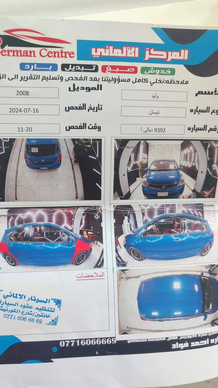 نيسان فيرسا • ٢٠٠٩ • خانقين