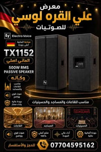 Electro-Voice TX1152 • نضافه ١٠٠٪ • سماعة باس