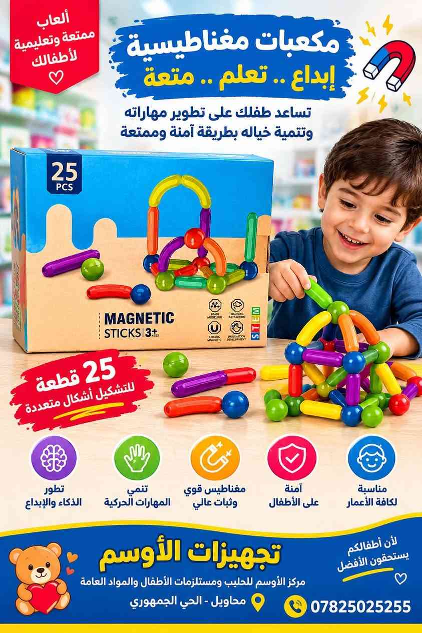 ألعاب أطفال • خالية من PVC • محاويل الجمهوري