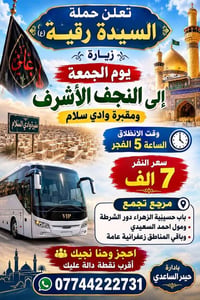 النجف الأشرف • وادي السلام • انطلاق ٥ الفجر
