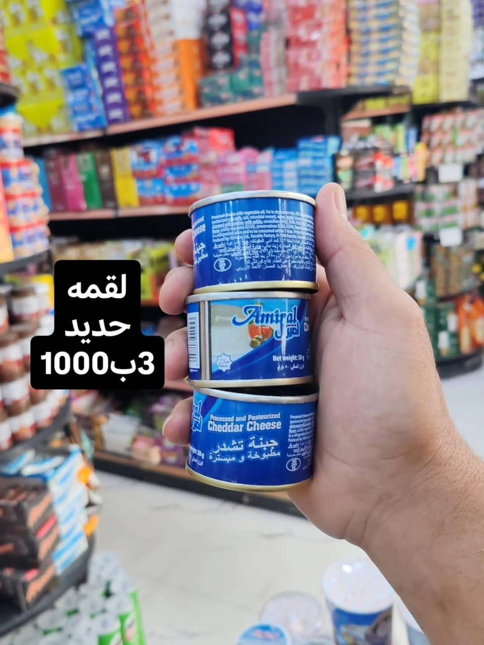 سنتر بركات • سوق شيوخ • جبن مكعب