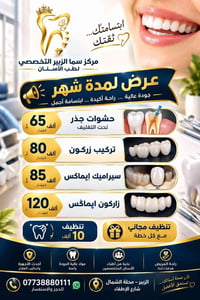 مركز سما الزبير • طب الأسنان • تنظيف مجاني