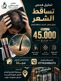 مختبر الكرم الطبي التخصصي بسماية  يقدم لكم صحه افضل  😍🫶🏻 خصم ٥٠% على ب...