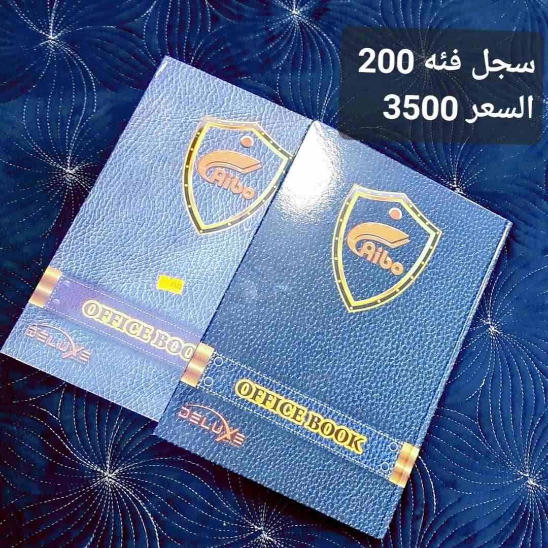 مجمع الريان يجهزكم للمدرسة بكل حب! ✨📚
كل مستلزمات القرطاسية اللي تحتاجوها بمكان واحد 🎒🖍️📒
من الدفاتر والأقلام إلى الألوان والمستلزمات المدرسية 🌈✏️
💗 تجهيز مرتب
💗 خيارات متنوعة
💗 أسعار مناسبة
💗 وكلشي تحتاجه للمدرسة متوفر عدنا
خلي تجهيز المدرسة علينا… وإنتِ اختاري الأجمل لأطفالج 🥰🎒
📩 للاستفسار أو الطلب راسلونا على الصفحة 🚚 تتوفر لدينا خدمة توصيل لكل المحافظات
الرقم //***********
العنوان //بسمايه الشارع العام مقابل برهومي الشارع الخدمي مجاور أسواق اللؤلؤة
أوقات الدوام⏰من الساعة 10 صباحاً الى الساعة 1 ليلاً

نص مكتوب في الصور:
- سجل سيم فئة 200
- السعر // 3500
- دفتر ملاحظات وسط السعر //1000
- دفتر عربي فئة 30
- السعر// 250
- دفتر فئه 100
- السعر 1000//
- سجل فئه 200
- السعر 3500