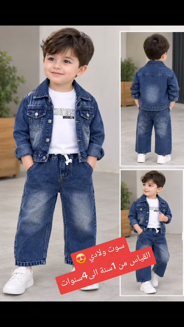 سوت ولادي • ١-٤ سنوات