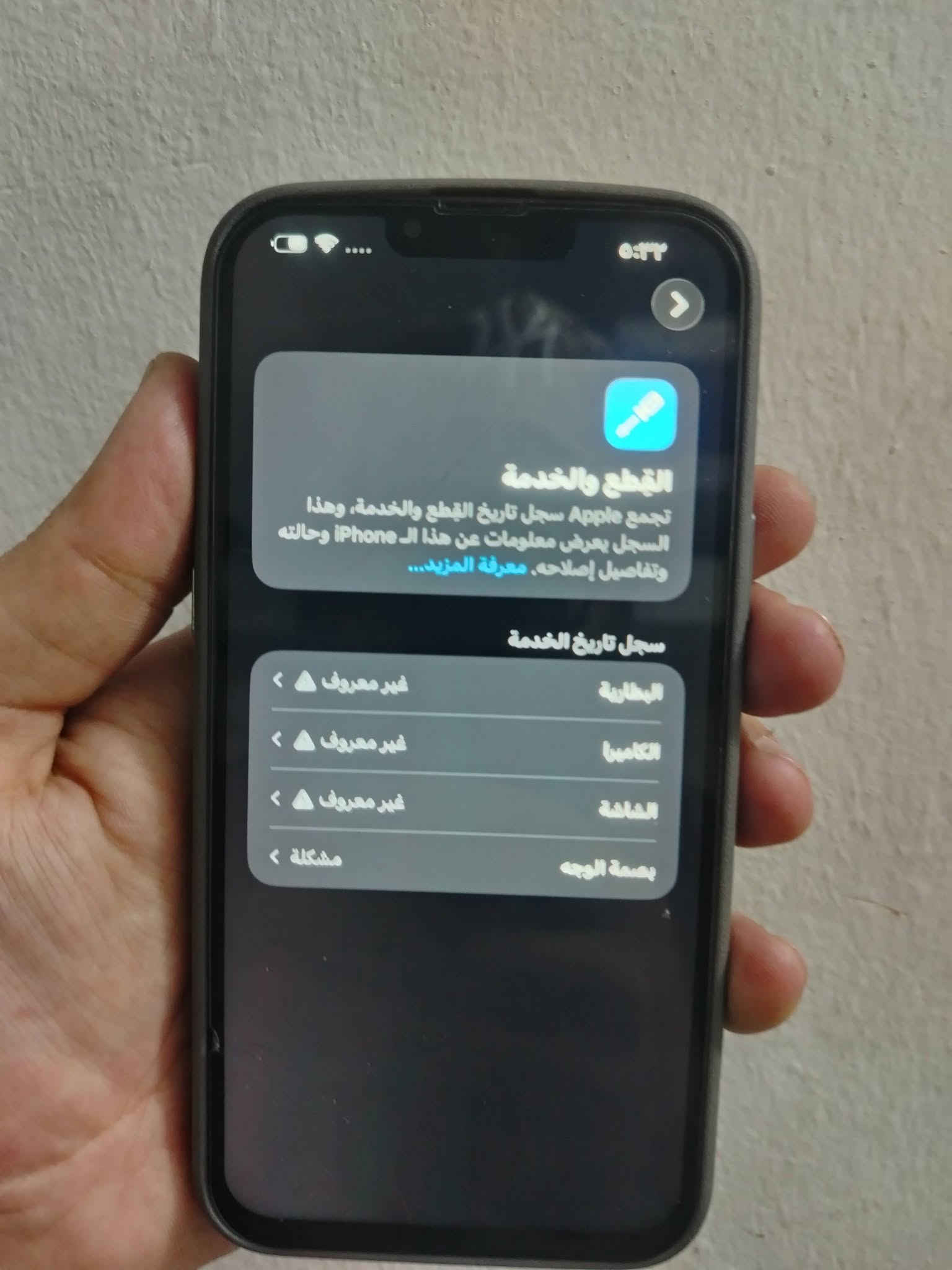 سلام عليكم شباب
ايفون 13برو ماكس 
ذاكره 256 ذهبي
الجهاز مبدل شاشهوبطاريه وكامره فلاش واكف وفيس ايدي متوقف الجهاز شغال كلشي مابي بس يحتاج تبديل بطاريه نوعيه زينه 
قيم وأخذه بل يرضا بي الله 
عنواني الدوره ابودشير 
*********** بي واتساب
