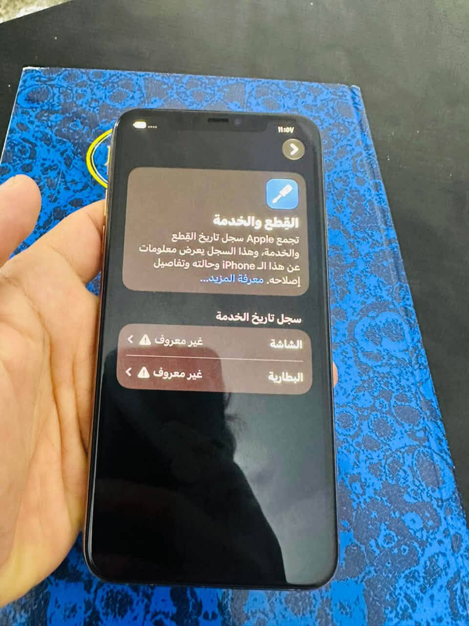 ايفون ١١ برو ماكس • ٢٥٦ • شاشة وبطارية مبدلة