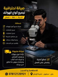 صيانة موبايل • خدمة متجولة • بابل محاويل