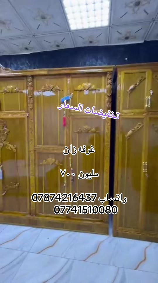 

نص مكتوب في الصور:
- تخفيضات الاسعار
- غرفه زان
- مليون ٧٠٠
- واتساب ***********
- ***********