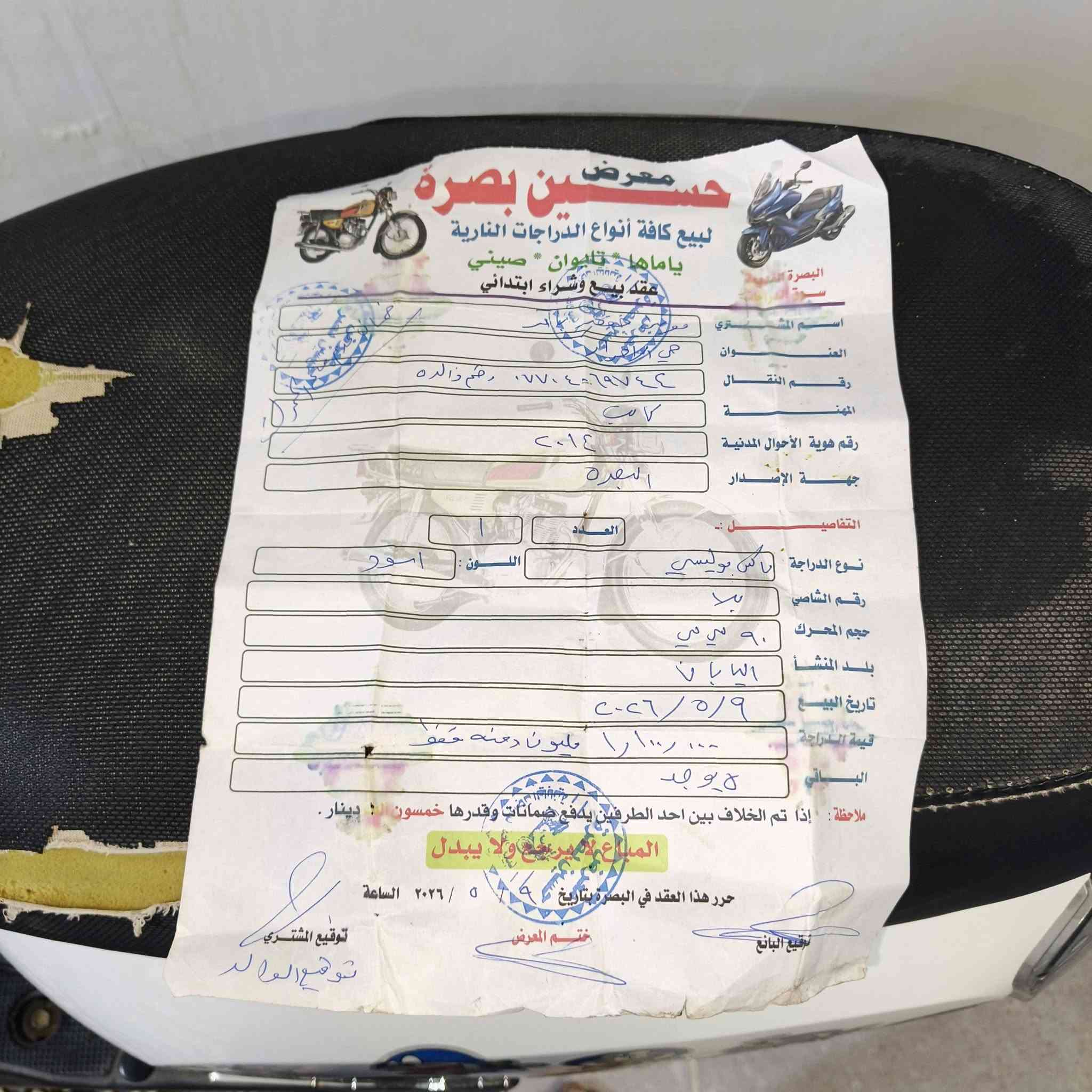 سلام عليكم دراجه ماكس بوليسي بسعر 925 دراجه رمبه  جيب فيتر وتعال افحص محرك ما مفتوح وشلعه ومعدل ونعومه لا تنقيص ولا تبخير  كهربائيات كلشي شغال   بلاديه باله دراجه منزله من رنبه فقط تغير الون اوكفره بلاد موجود الونه اسود  بلادي تخم تاير جديد.وتوه بولشتها بوليش عام  مكاني بصره تقاطع الكزيزه قرب محكمت الكزيزه رقم هــ/*********** متواجد وتساب فقط
