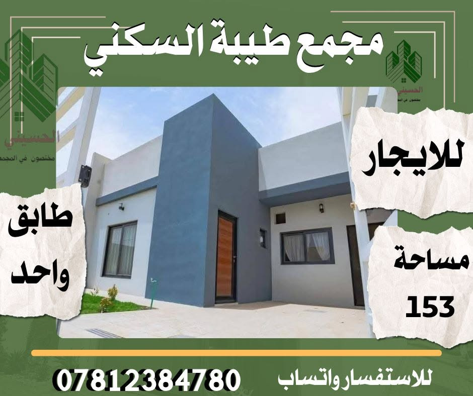 مجمـع طيبة • ١٥٣م • غرفتين