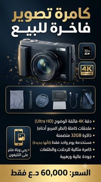 كامرة للبيع السعر 60مكاني بغداد