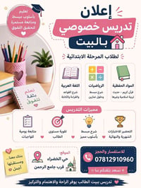 معلمة خصوصية • ابتدائي ومتوسط • حي الخضراء
