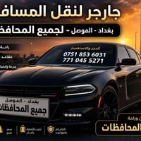 موصل بغداد • اربيل دهوك • منفذ طربيل