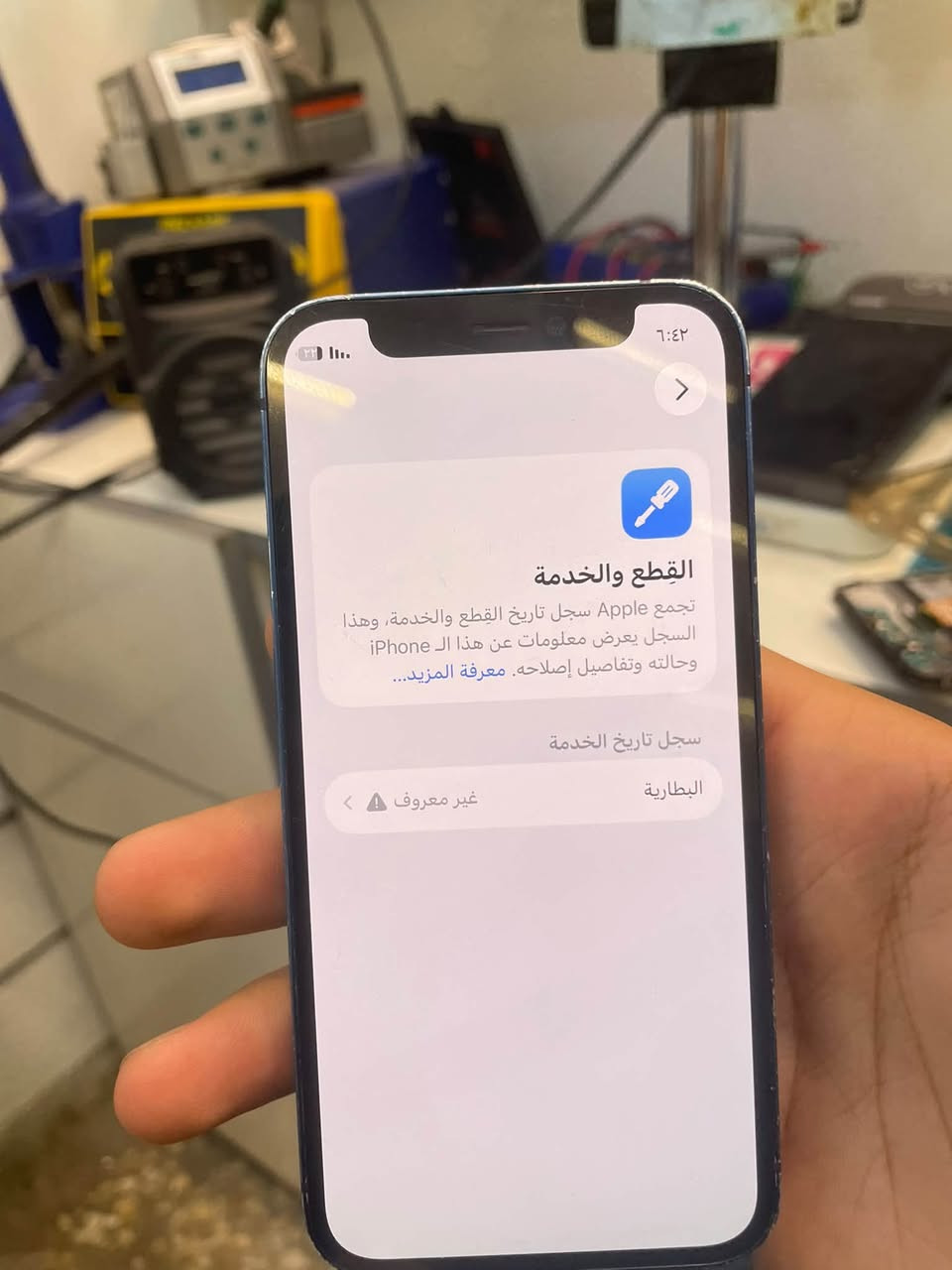 السلام عليكم
يفون 12mini لبيع الجهاز شرق اوسط مبدل بطارية 93 والسماعة الجوة ما تشتغل بس الفوك والضهر مفطر الجهاز فيس ايدي يشتغل شحن نت فيس ايدي الباقي كُلة شغال رايدة ب 150 وبي مجال بسيط العنوان الكمالية بداية شارع الاصفر للاستفسار:***********
