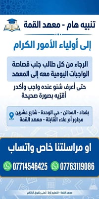 معهد القمة • بغداد المدائن • واجب يومي