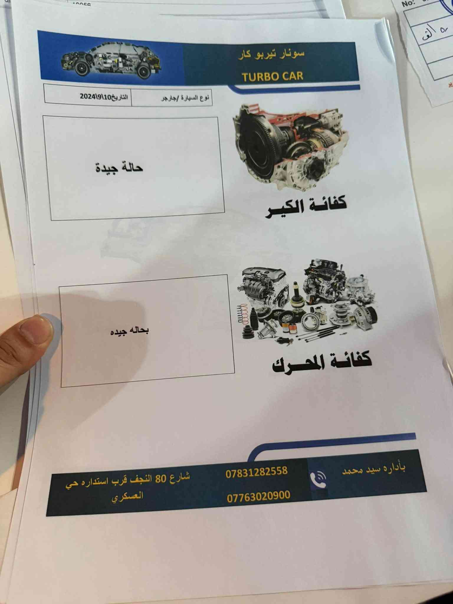 السلام عليكم
جارجر 2018 sxt
كنديه طابه كفاله عامه اهنا بلعراق صار بيها نص جاملغ خلفي صبغ بدون دواخل اوايرباكات سليمه 
سياره نضيفه كلش رقم بغداد بسمي تحويل ثاني يوم 
ويلsxt جديد تخم تاير جديد سياره مامشتغله خط ماشيه 10424mi
سونار مرفق ويه المنشور 
سعر السياره 235 والسوك كلشي بي 
مكاني بابل الحله 
***********

نص مكتوب في الصور:
- N° di omologazione SS2215 n° 19056 سونار تيربو كار TURBO CAR رقم السيارة /22436 نوع السيارة /جارجر حالة الشاصي لا يوجد ضرر حالة اللغد لا يوجد ضرر بأداره سيد محمد *********** *********** شارع 80 نجف قرب استداره حي العسكري