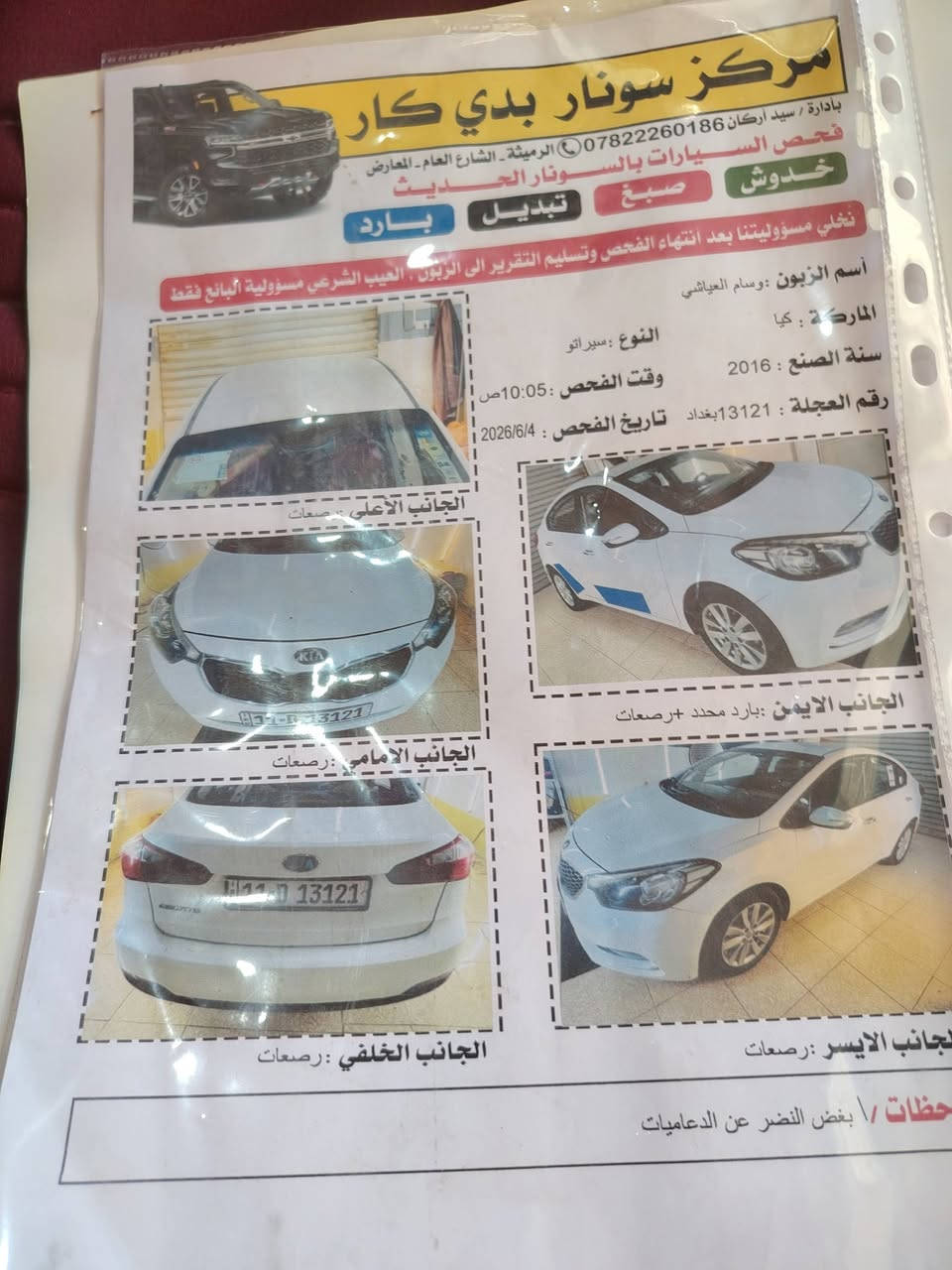 موديل 16خليجي رقم بغداد فول ماعده تبريد خلفي سعر قفل 120رقمي واتساب ***********
