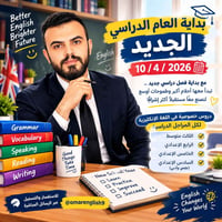 انكليزي خصوصي • الدرجة الكاملة • تحضير ٤٠ يوم