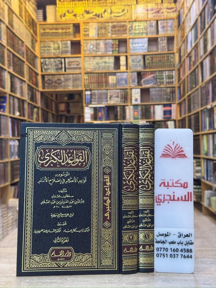 كتب فقه وأصول • المجموعة التاسعة • مكتبة السنجري