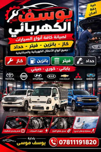 تجفيت عام • كهرباء سيارات • قضاء الصلاح