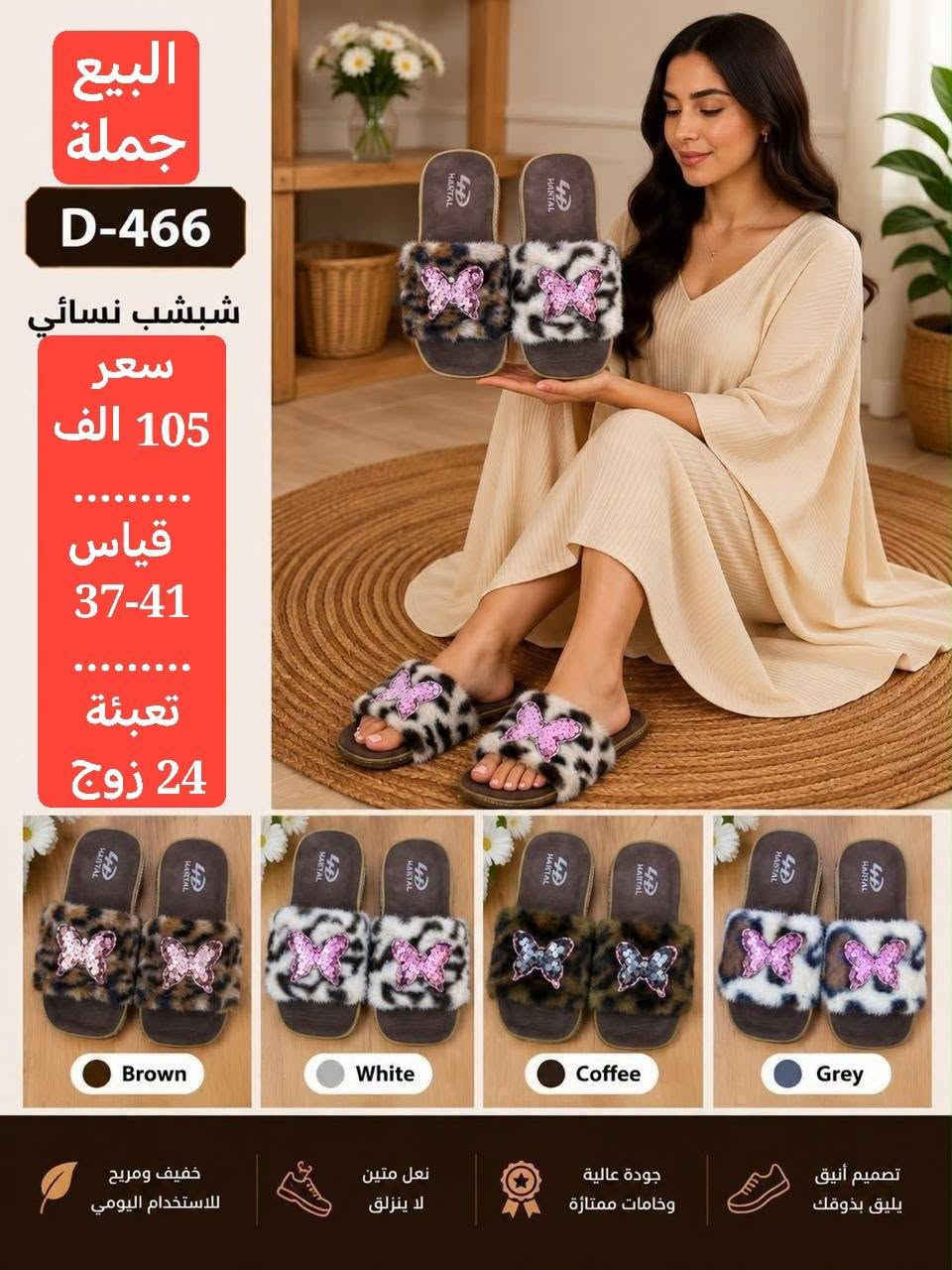 شباشب نسائي • بيع جملة • قياس ٣٧-٤١